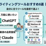 AIライティングツールおすすめ8選【先に結論】