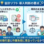 会計ソフトは「必要な人」と「なくてもいい人」がいる