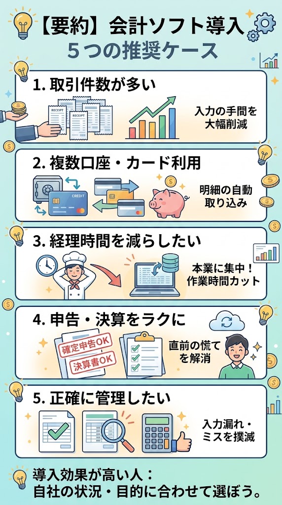 会計ソフトが必要な人|導入をおすすめする5つのケース