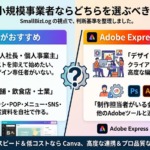 小規模事業者ならどちらを選ぶべき？